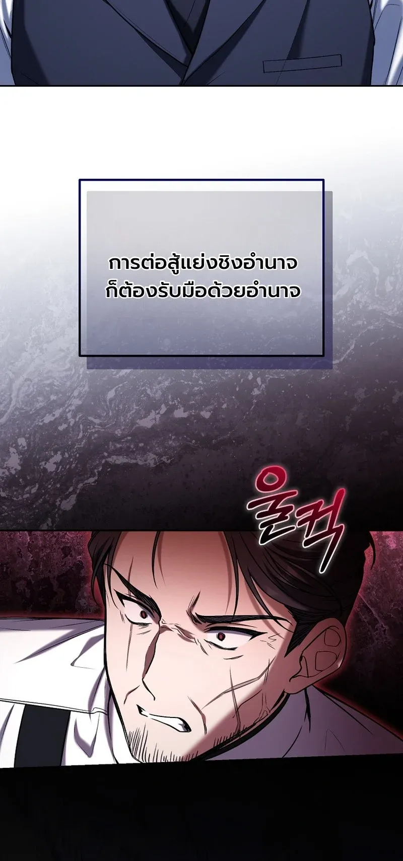 The Apocalypse Needs a Pro ตอนที่ 9 หน้า 85
