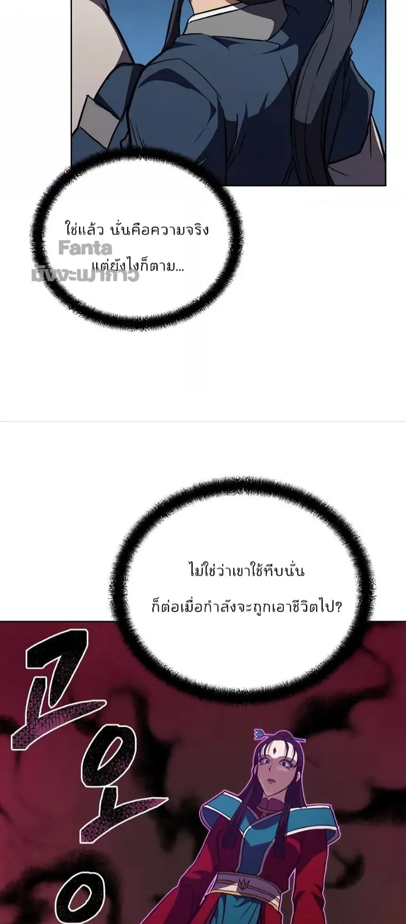 Millennium Spinning ตอนที่ 52 หน้า 64