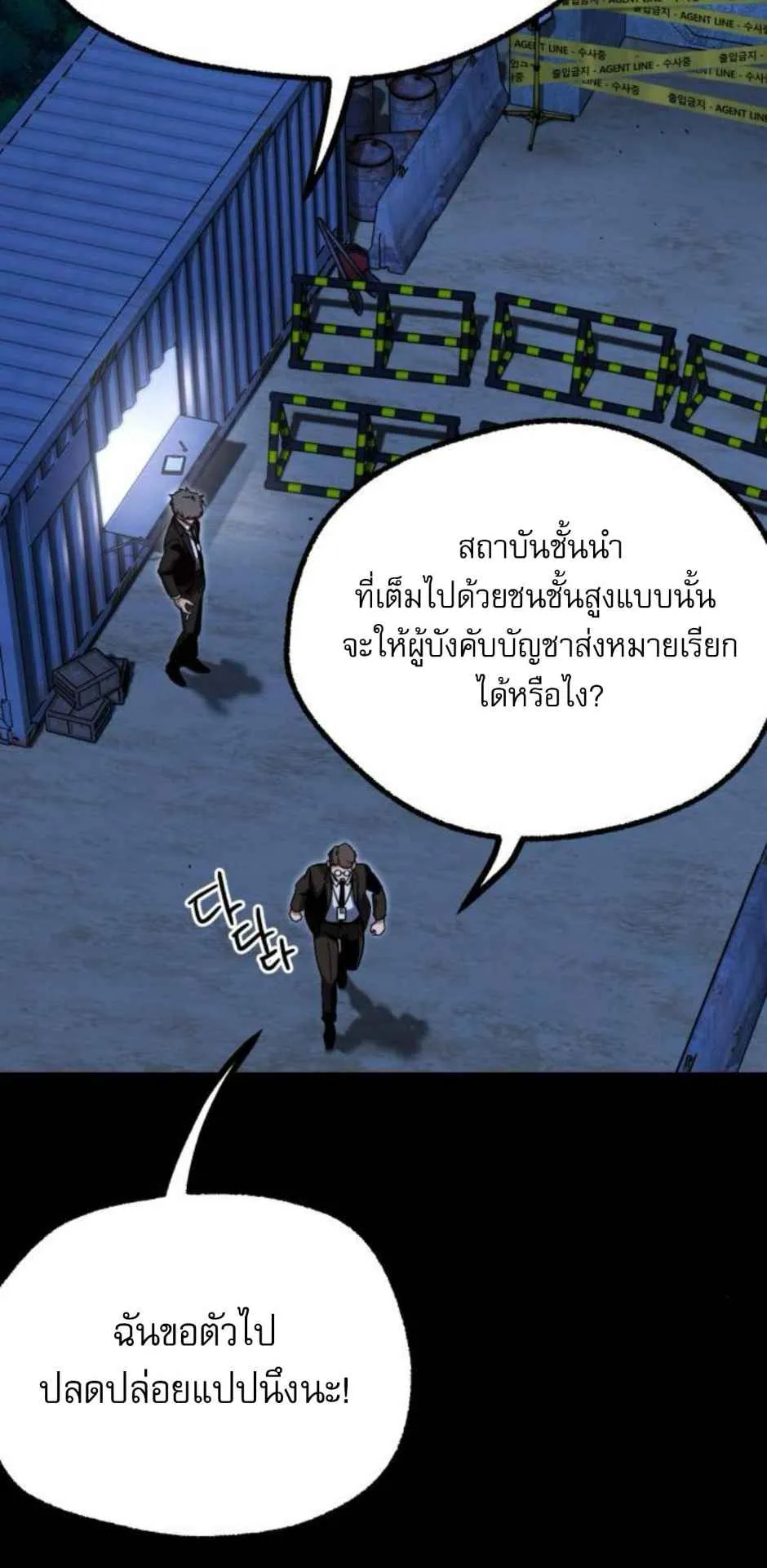 I Took Over The Academy With a Single Sashimi Knife ตอนที่ 35 หน้า 85