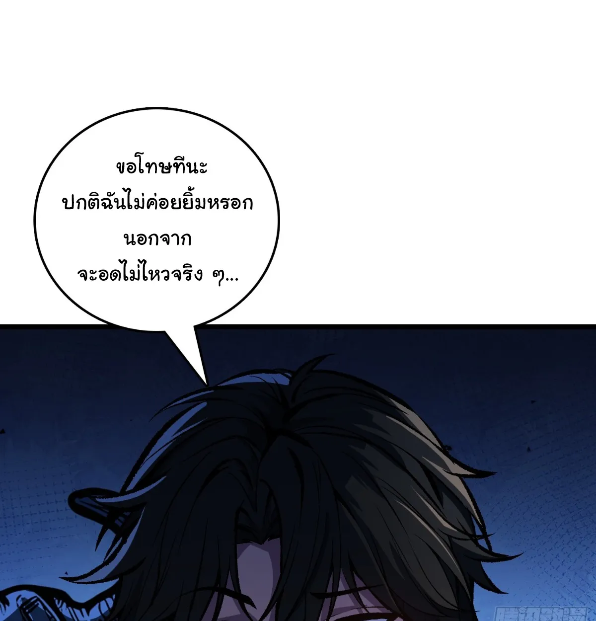 I Will Solo My Way Through This Apocalypse World ตอนที่ 17 หน้า 78