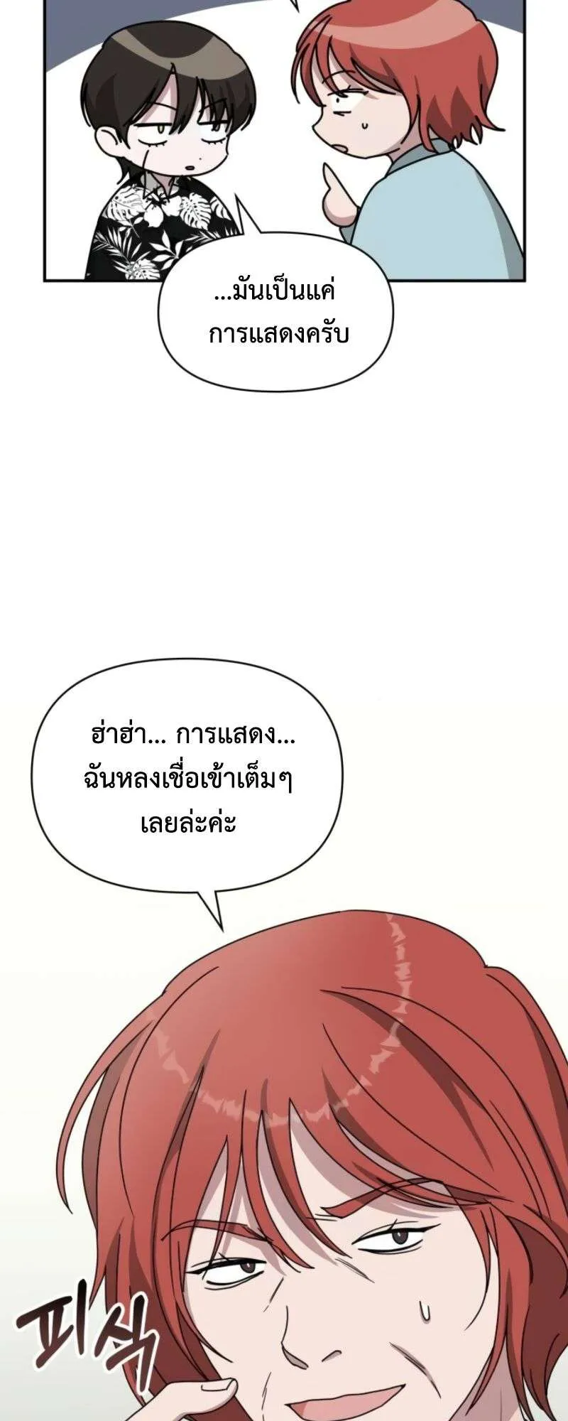 I Was Immediately Mistaken for a Monster Genius Actor ตอนที่ 38 หน้า 64