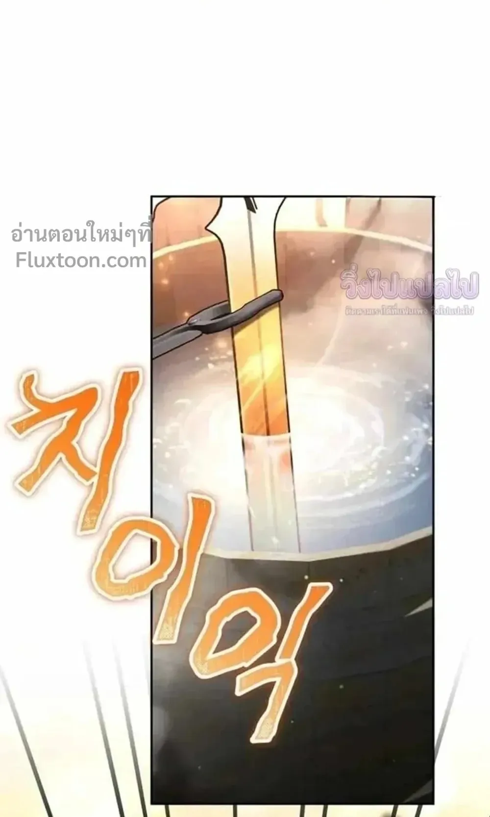 Sovereign of the Infinite Clones ตอนที่ 84 หน้า 9