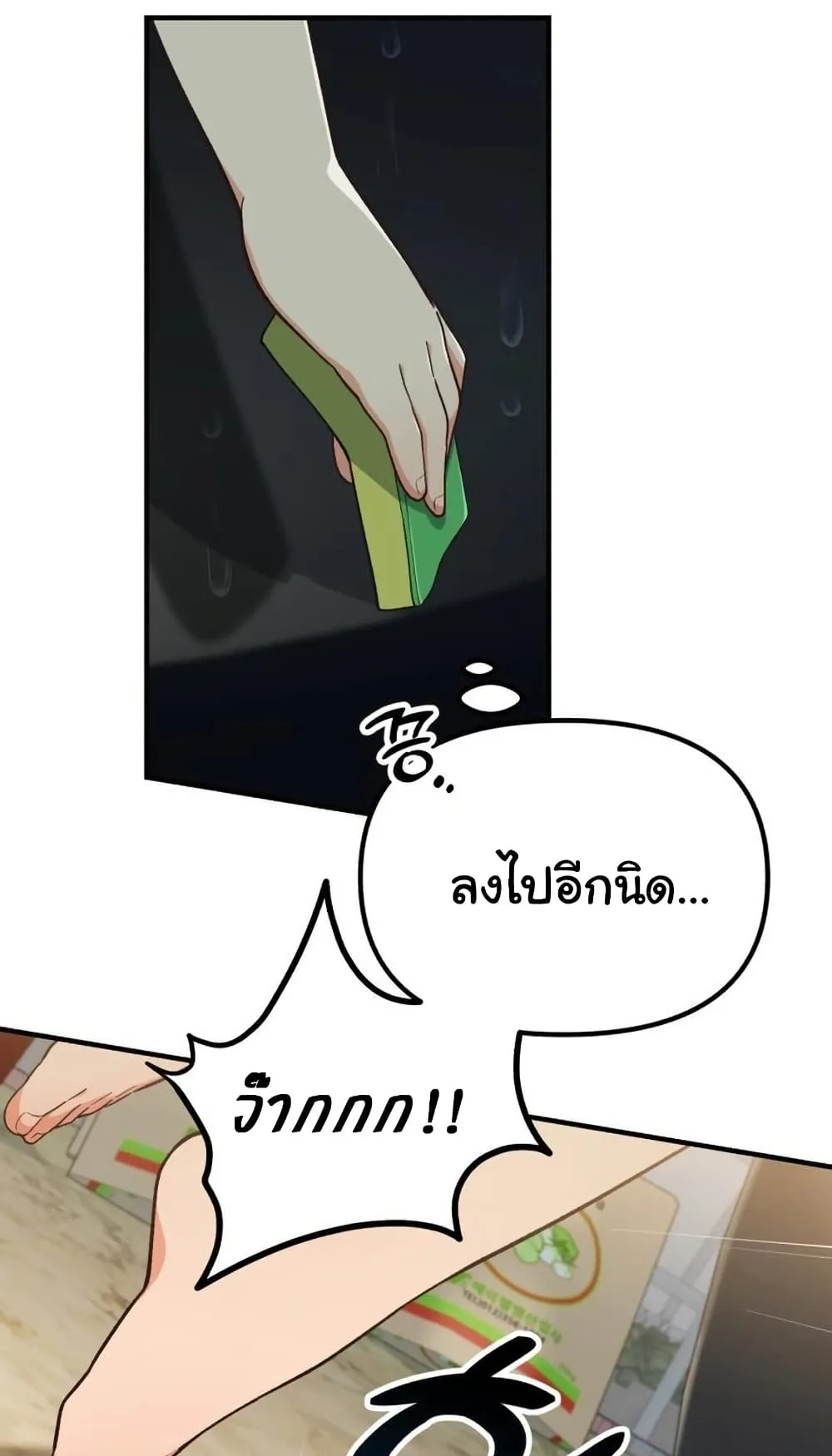 The Genius Wants to be Ordinary! ตอนที่ 5 หน้า 80