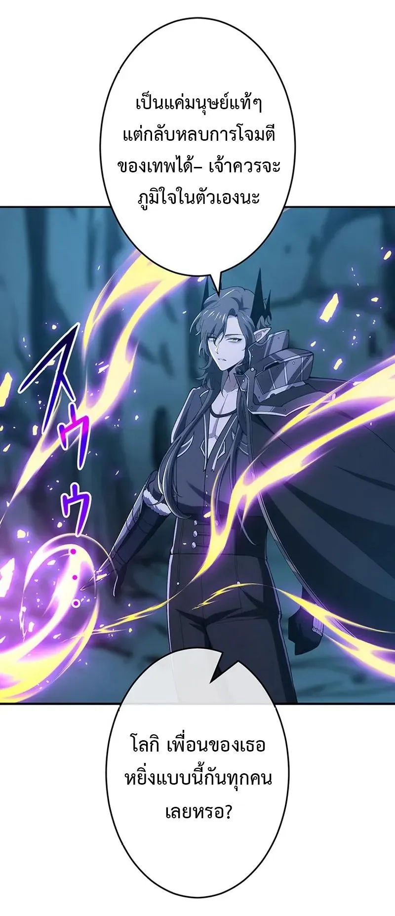 The God-Slaying Copycat ตอนที่ 39 หน้า 17