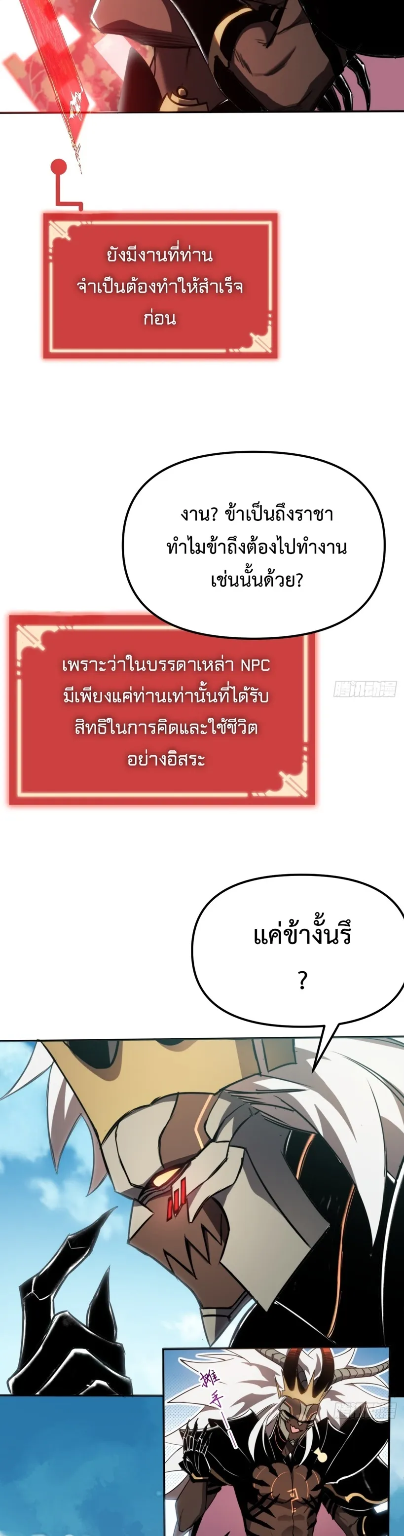 The Final Boss Became A Player ตอนที่ 2 หน้า 17