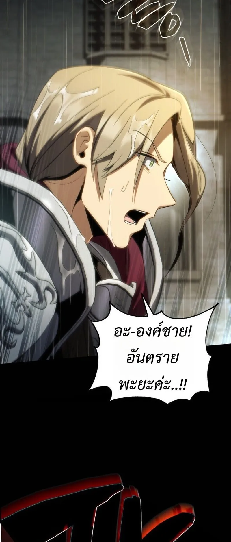 I Became The Rogue First Prince ตอนที่ 8 หน้า 11
