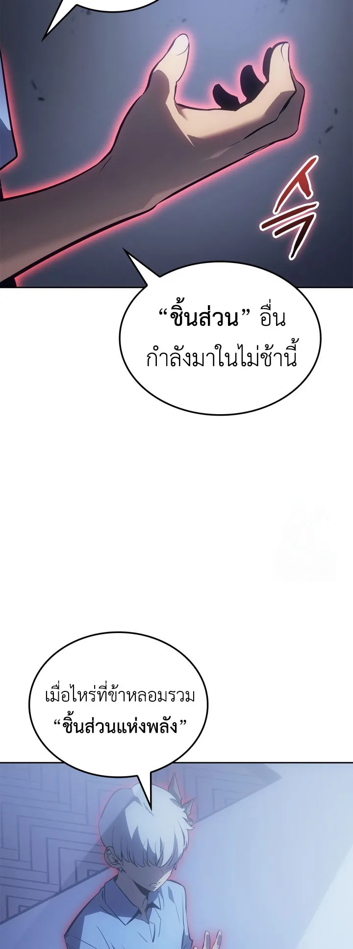 Solo Leveling: Ragnarok ตอนที่ 23 หน้า 66