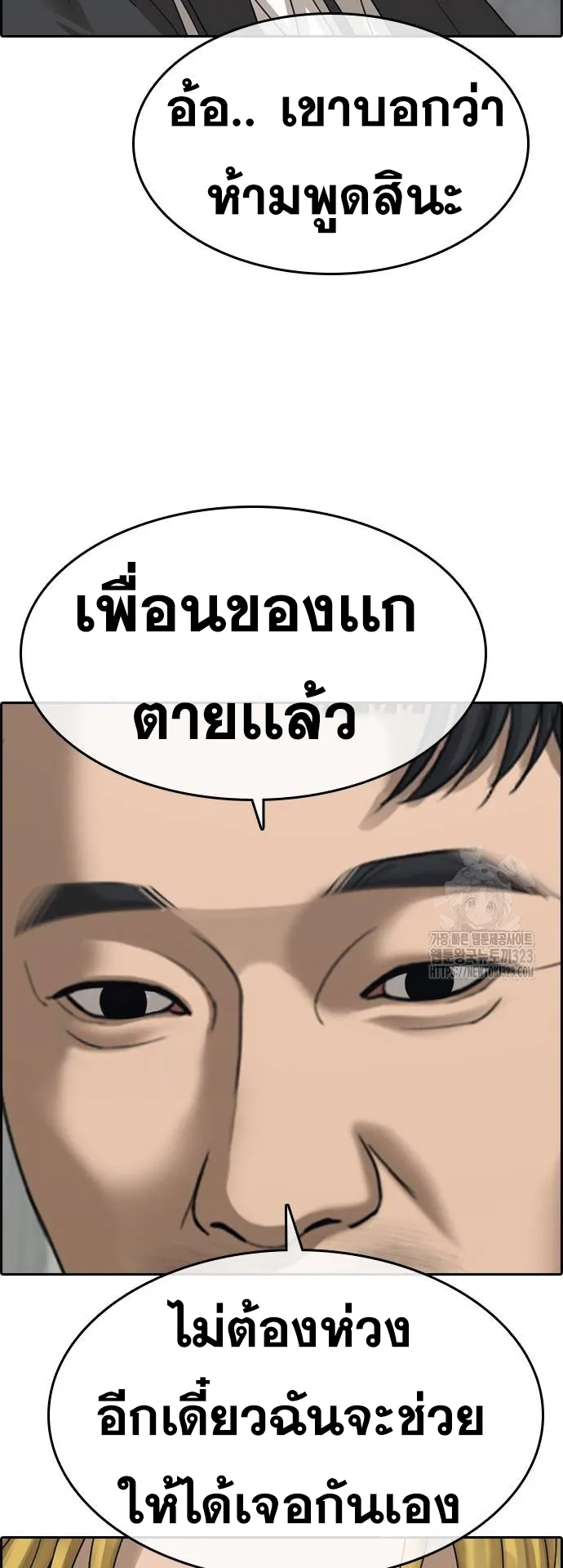 Loser Life 2 ตอนที่ 9 หน้า 65