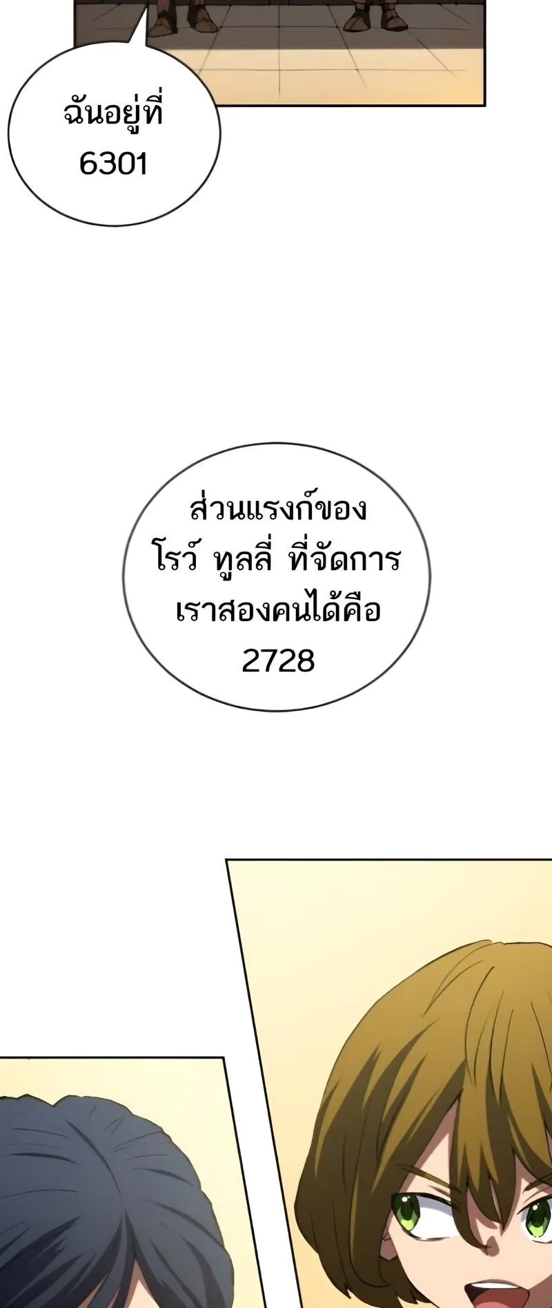 Wild Ranker ตอนที่ 11 หน้า 29