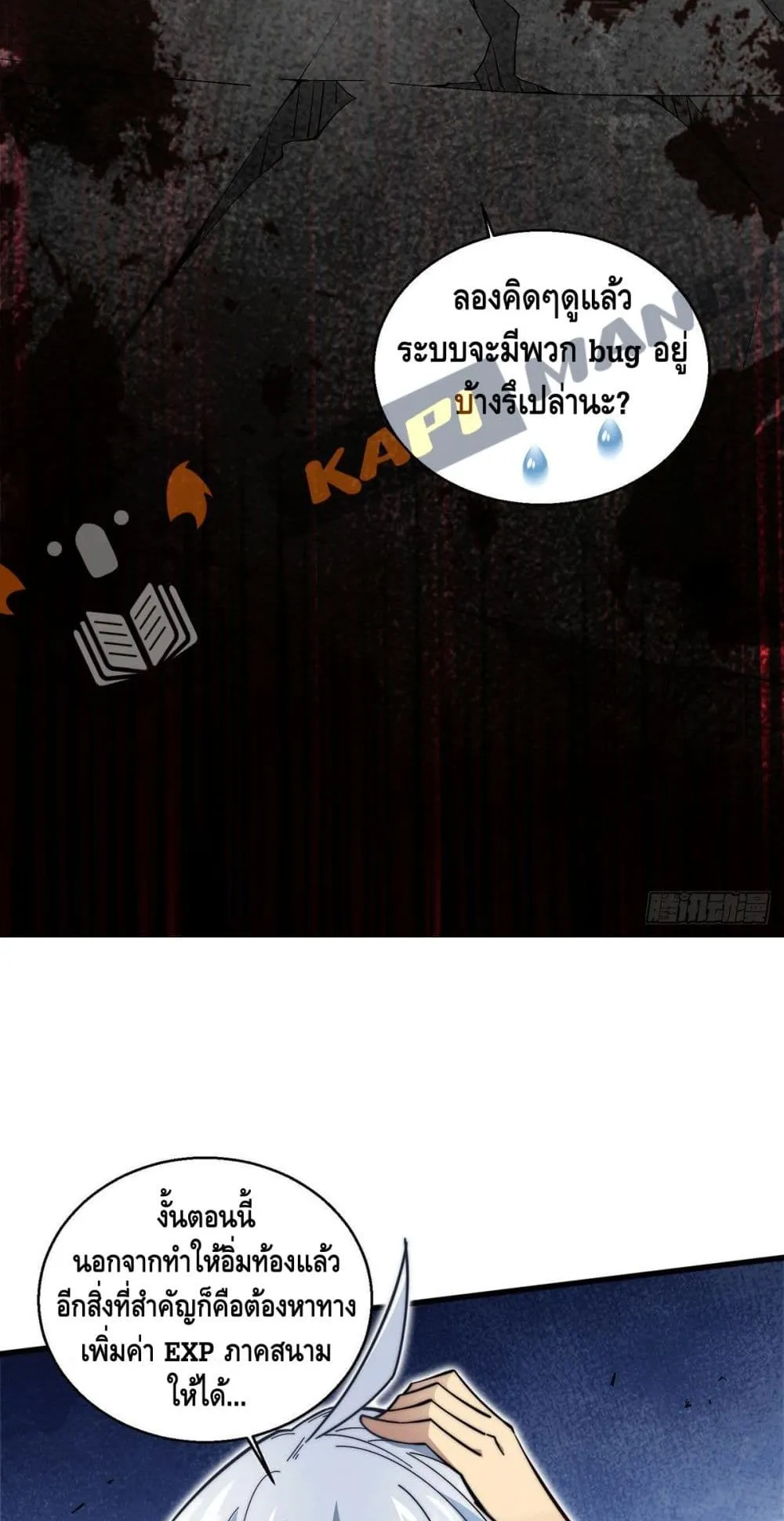 Invincible at The Start ตอนที่ 2 หน้า 26