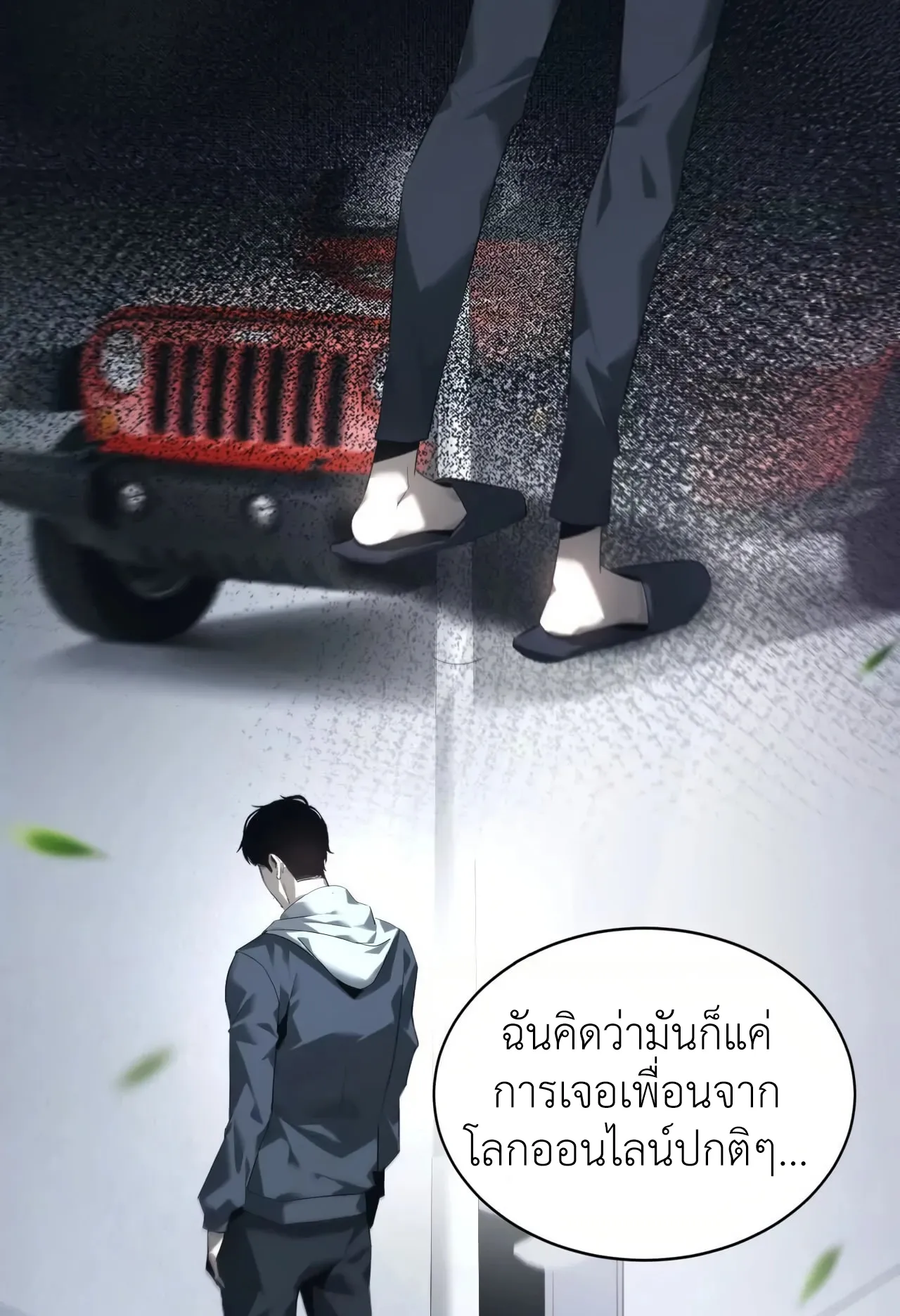 Unparalleled in the Online Gaming World ตอนที่ 7 หน้า 47