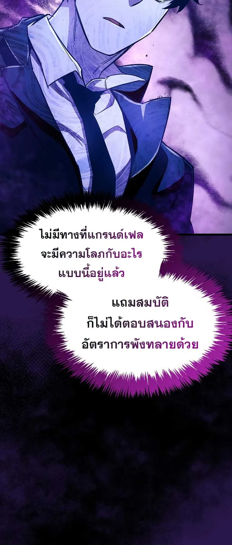 The Player Hides His Past ตอนที่ 24 หน้า 61