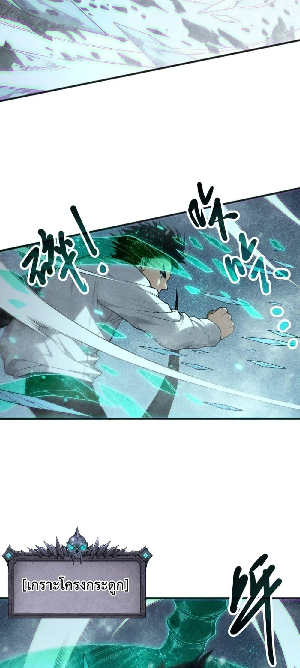 Disastrous Necromancer ตอนที่ 136 หน้า 18