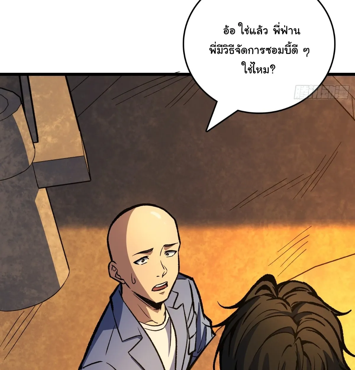I Will Solo My Way Through This Apocalypse World ตอนที่ 21 หน้า 52