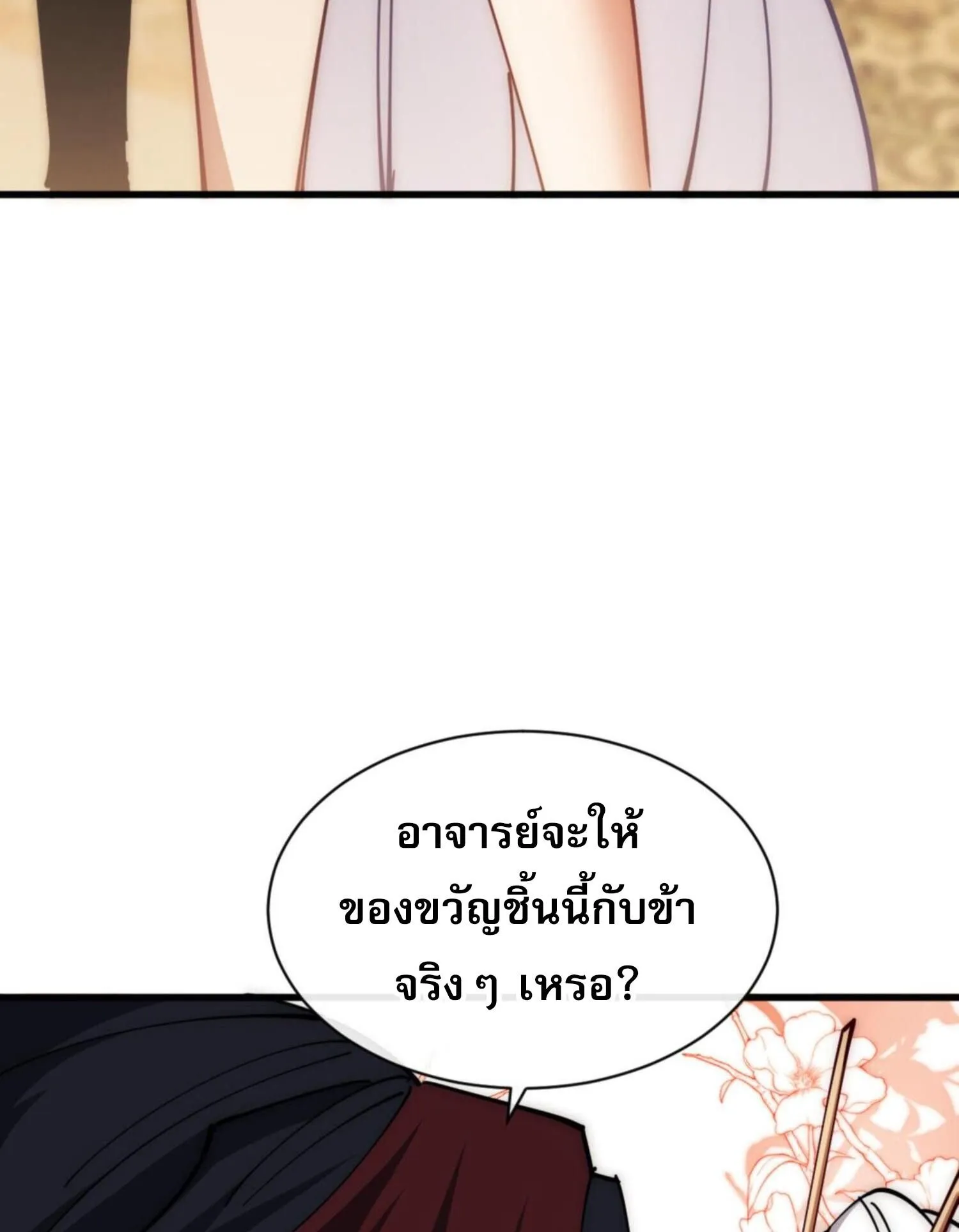 Devious Son of Heaven ตอนที่ 32 หน้า 116