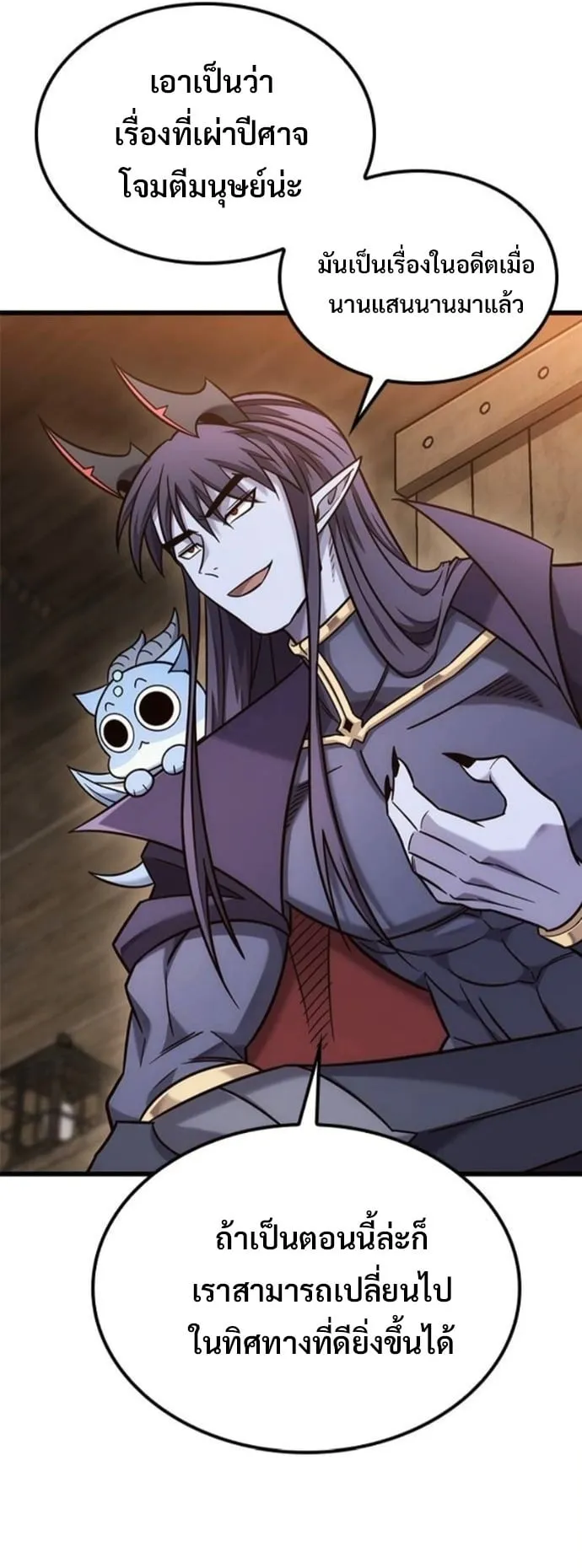 What a Bountiful Harvest, Demon Lord! ตอนที่ 52 หน้า 13
