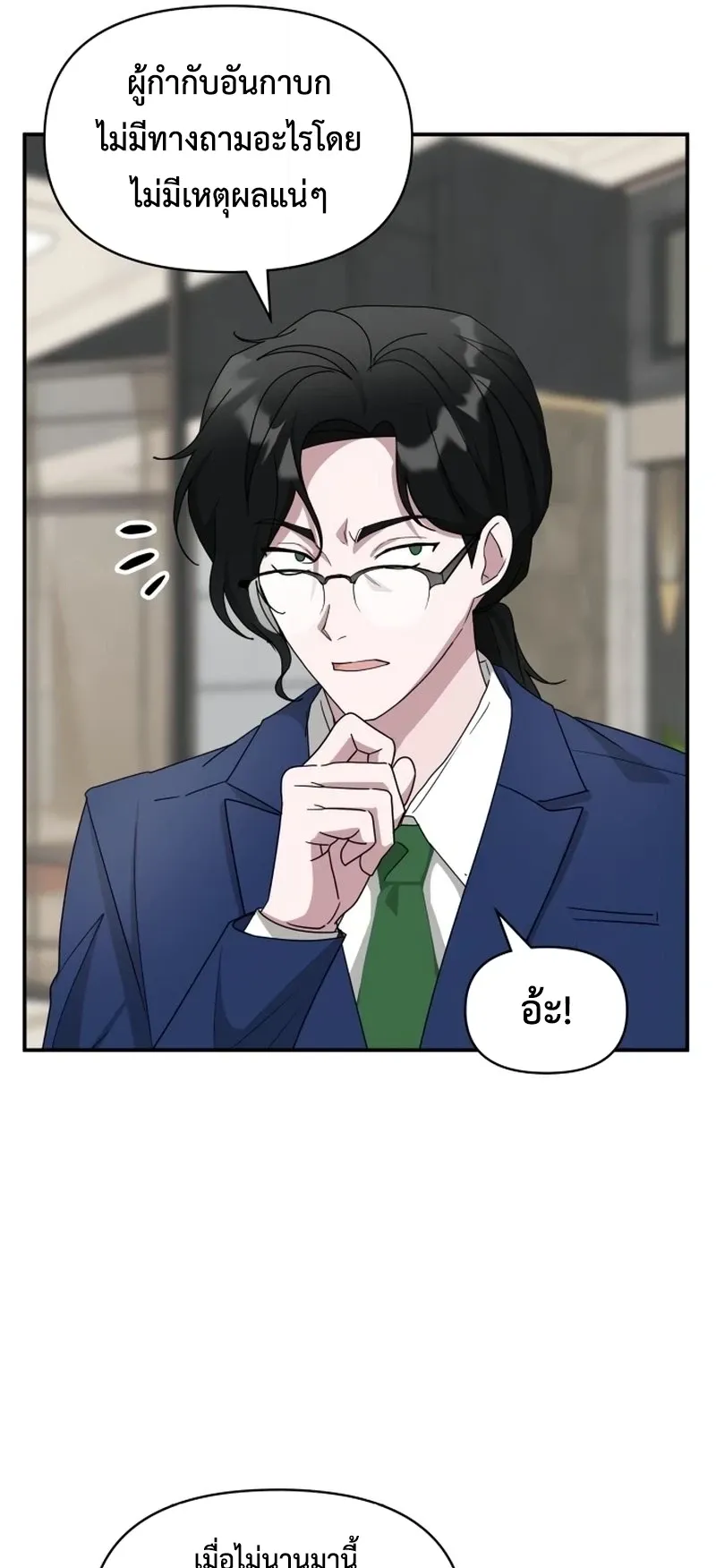 I Was Immediately Mistaken for a Monster Genius Actor ตอนที่ 66 หน้า 57