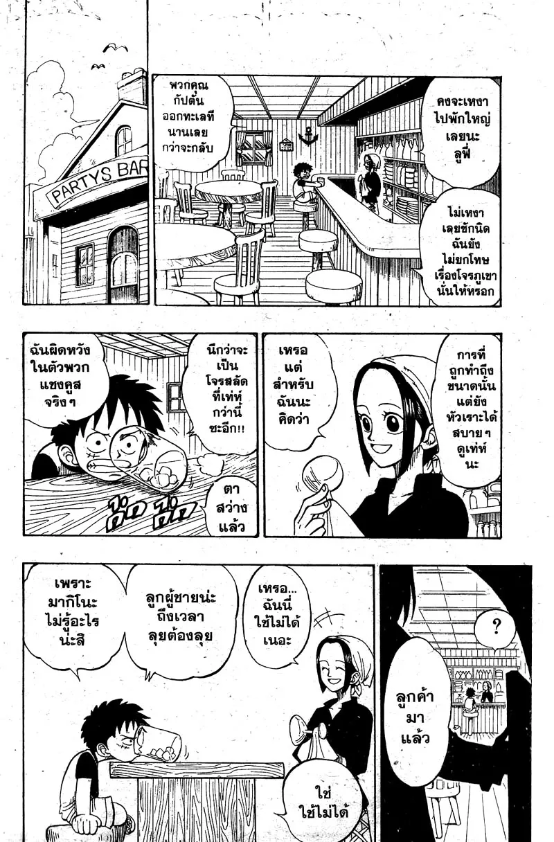 One Piece ตอนที่ 1 หน้า 23