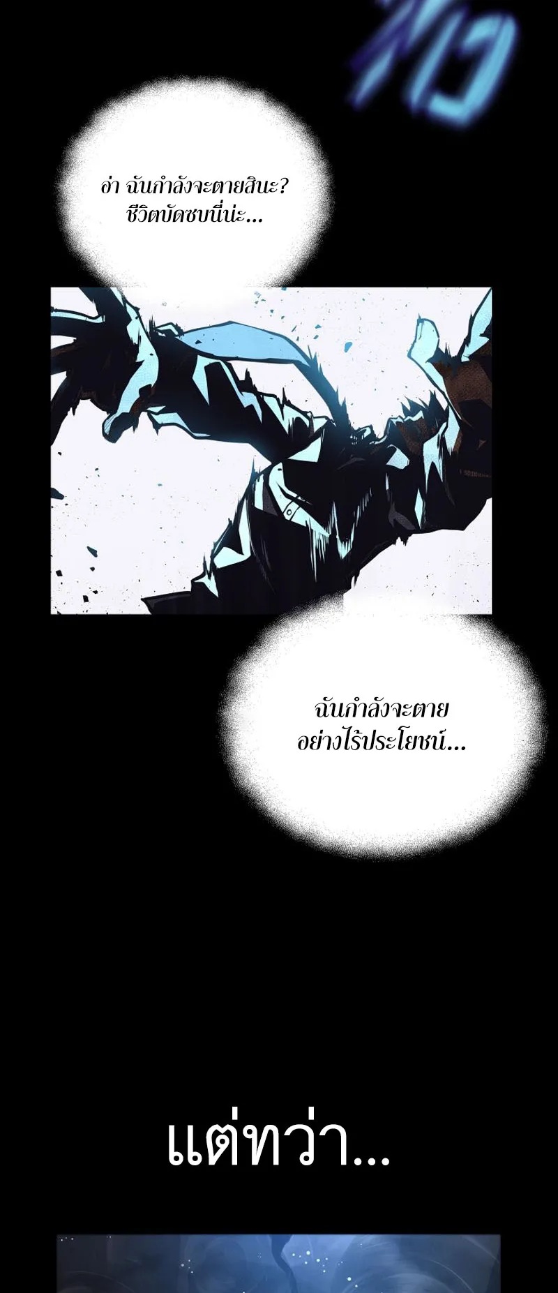 The Part-Time Land of the Gods ตอนที่ 1 หน้า 54