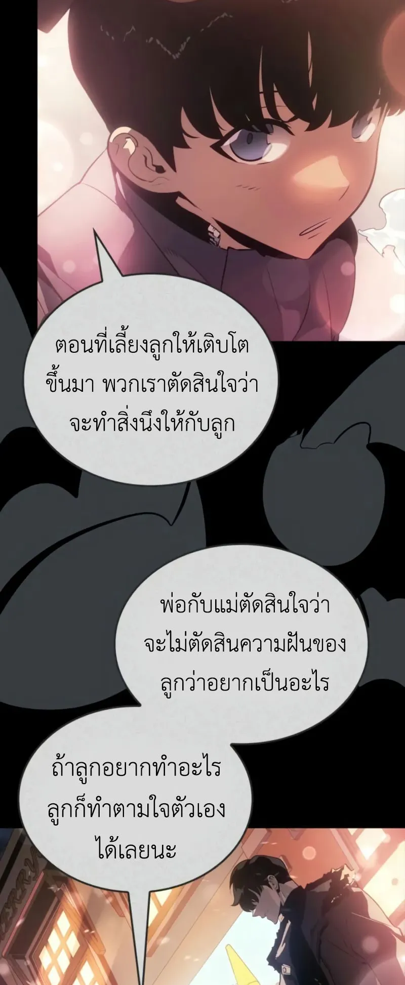 Solo Leveling: Ragnarok ตอนที่ 41 หน้า 6