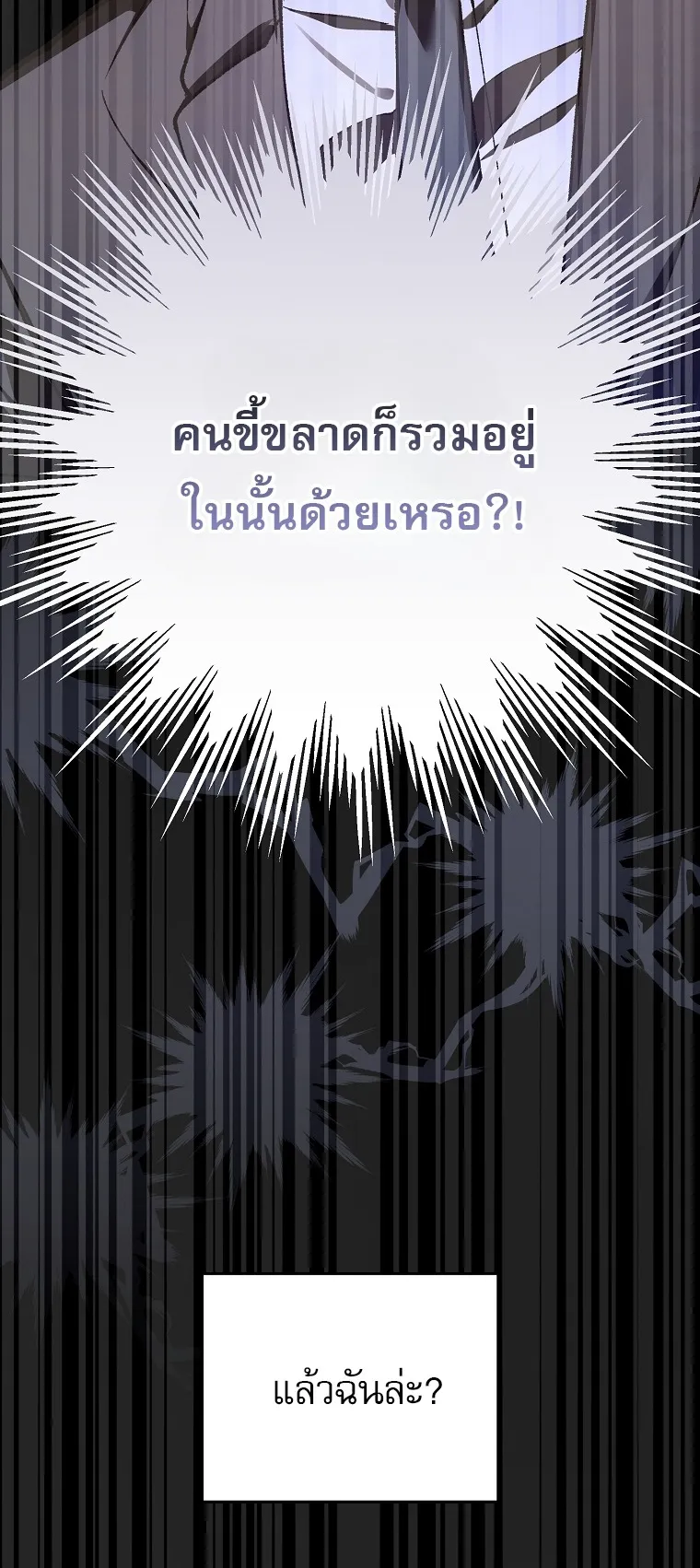 Got Dropped into a Ghost Story, Still Gotta Work ตอนที่ 24 หน้า 37