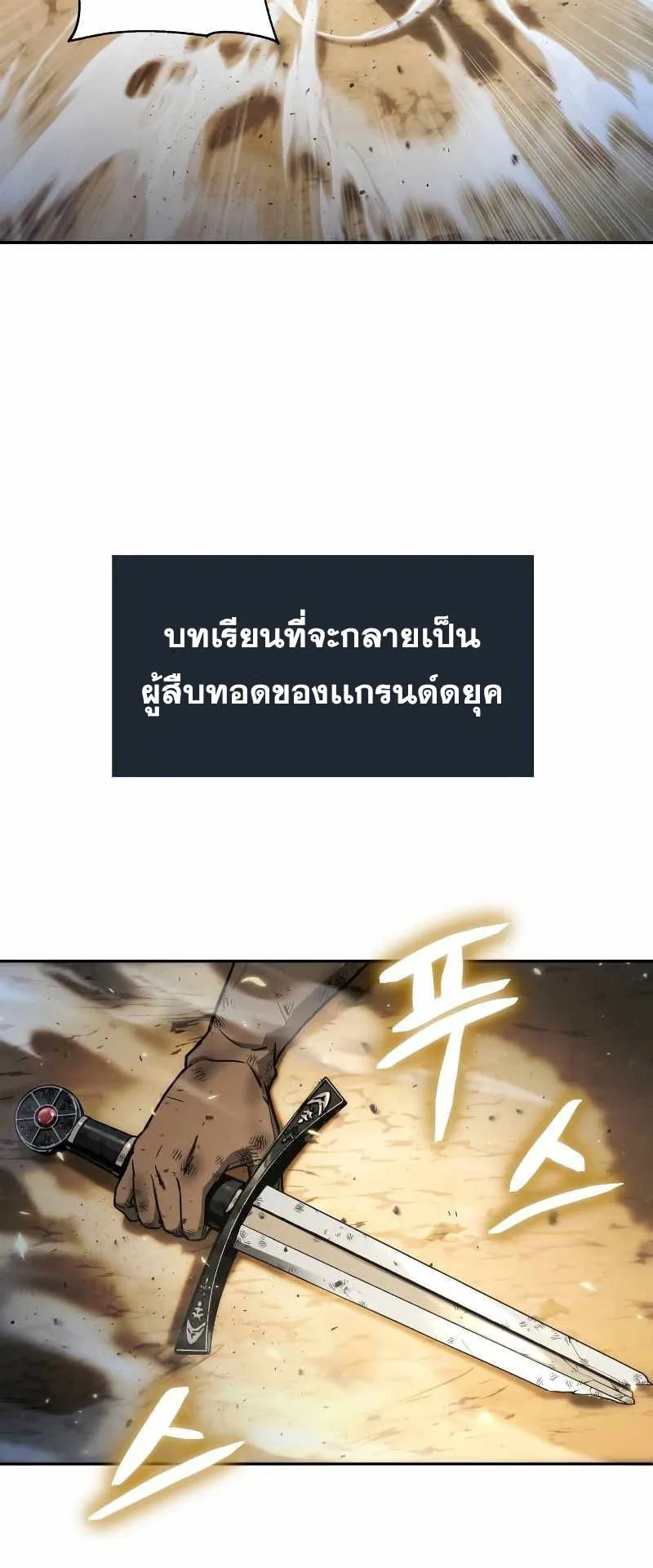The Knight King Who Returned With a God ตอนที่ 1 หน้า 26
