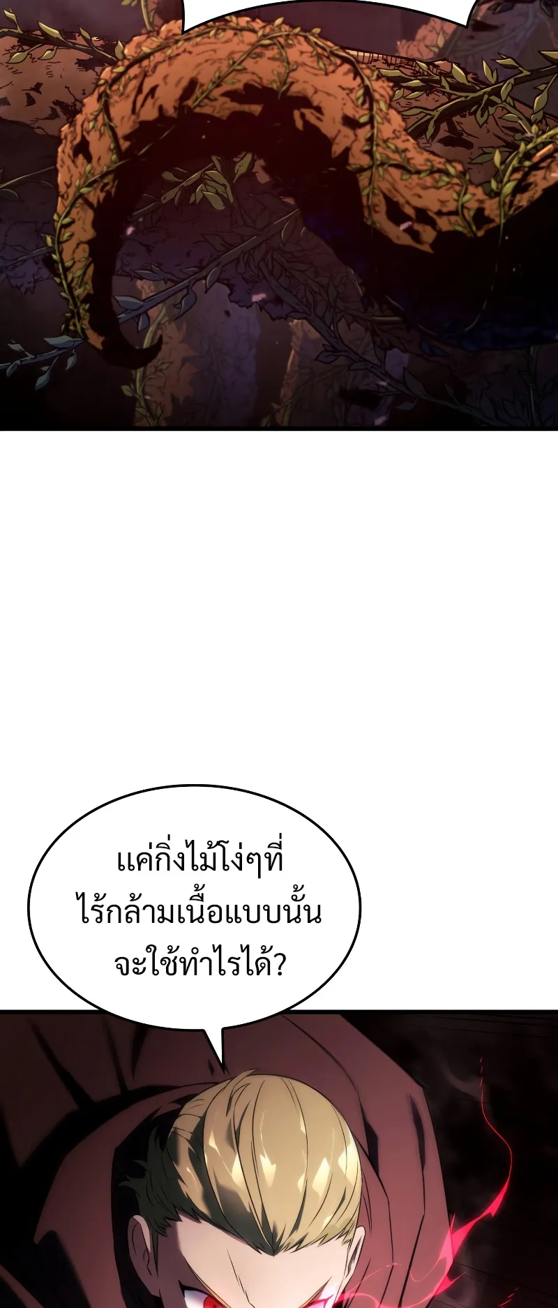 Revenge of the Iron-Blooded Sword Hound ตอนที่ 26 หน้า 22
