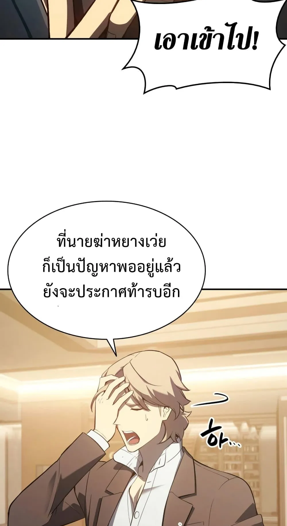 The Return of the Disaster-Class Hero ตอนที่ 12 หน้า 86