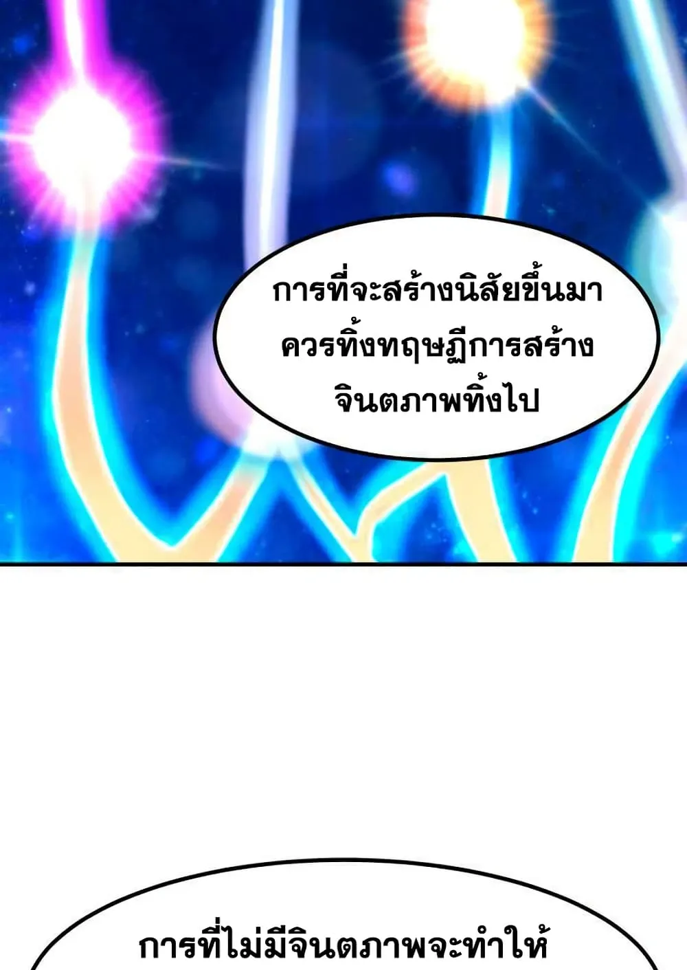 Standard of Reincarnation ตอนที่ 13 หน้า 80