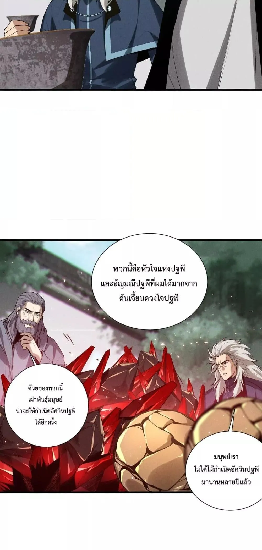 Disastrous Necromancer ตอนที่ 141 หน้า 25