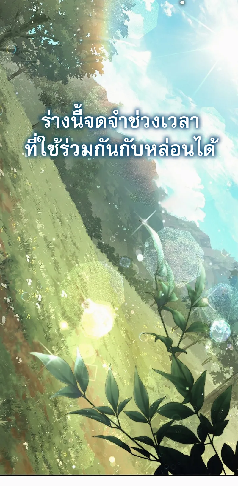 Raising the Princess to Overcome Death ตอนที่ 1 หน้า 10