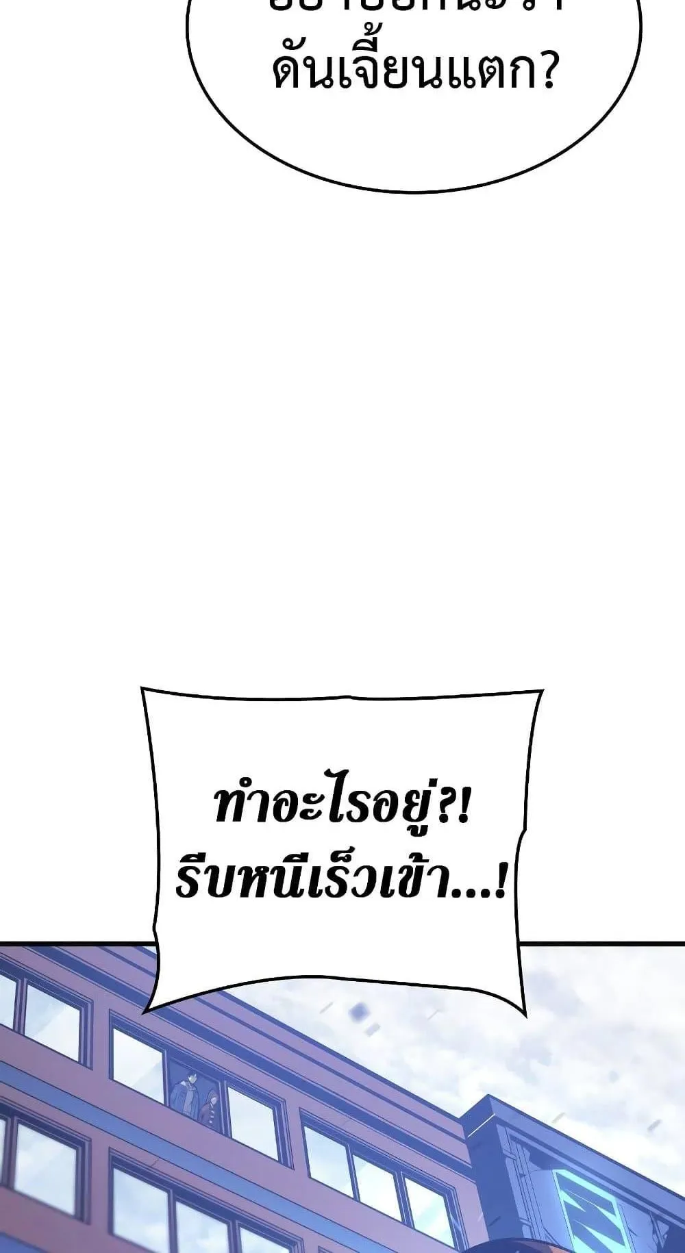 Solo Leveling: Ragnarok ตอนที่ 1 หน้า 132