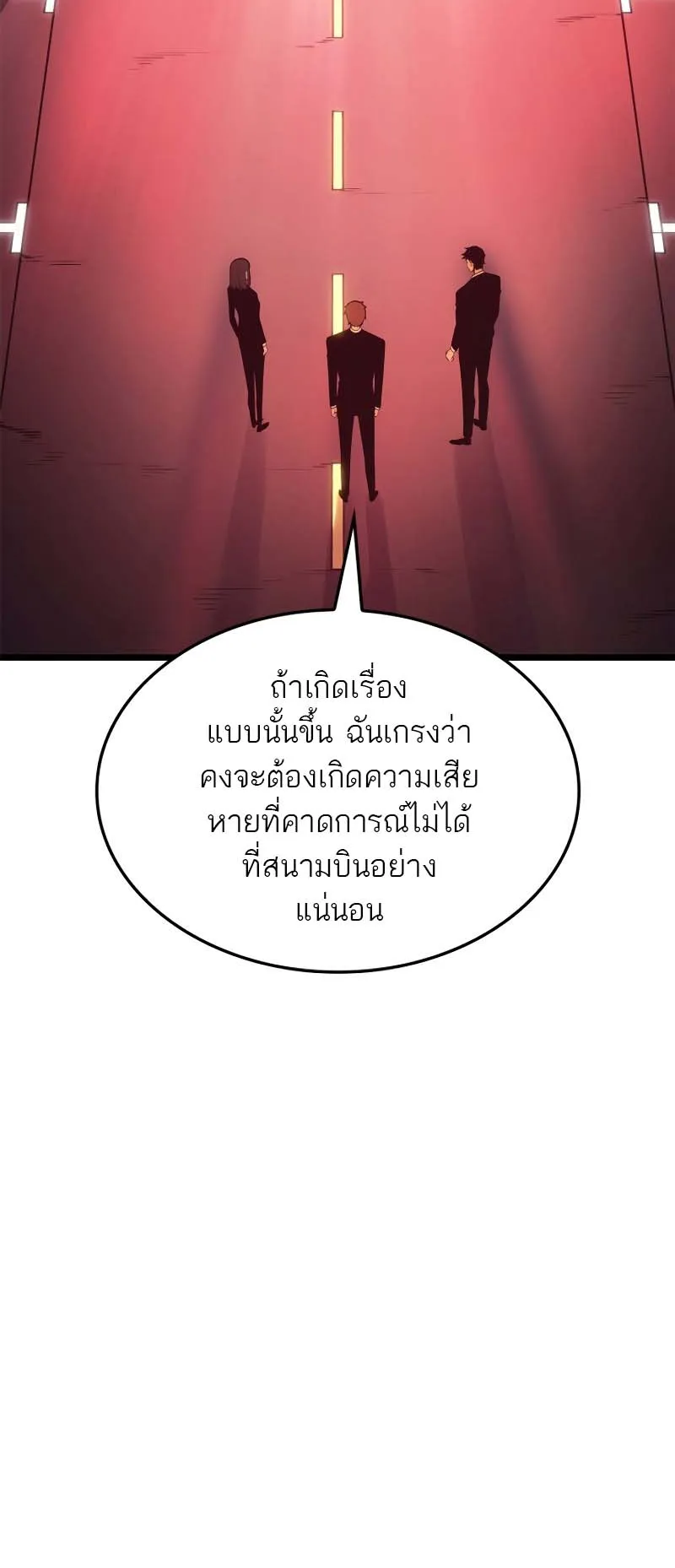Solo Leveling: Ragnarok ตอนที่ 31 หน้า 5