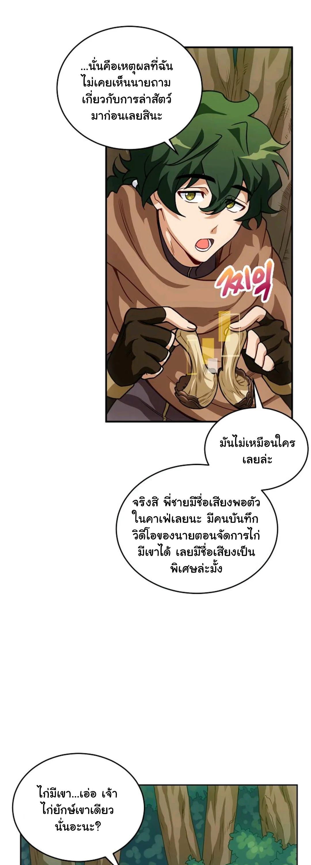 Please Have A Meal ตอนที่ 4 หน้า 18