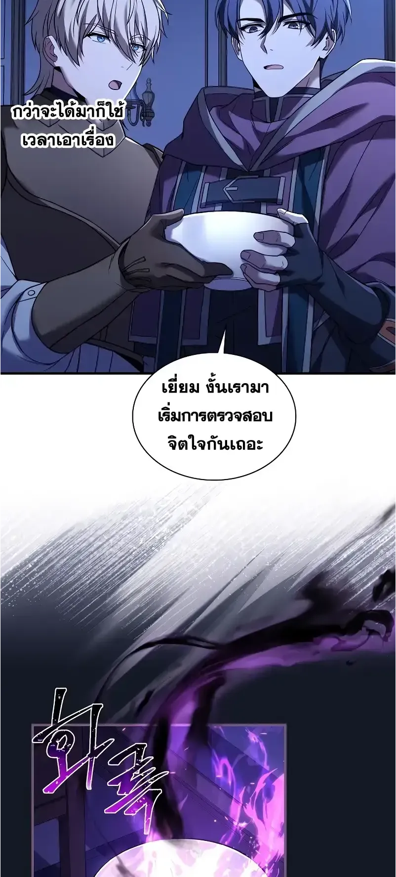 Death King Karnak ตอนที่ 3 หน้า 4