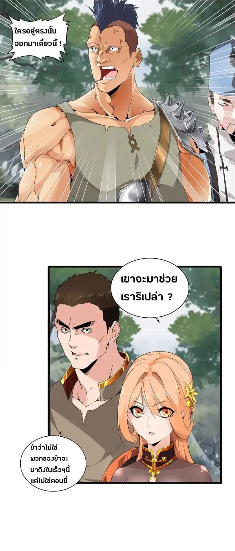 Magic Emperor ตอนที่ 2 หน้า 20
