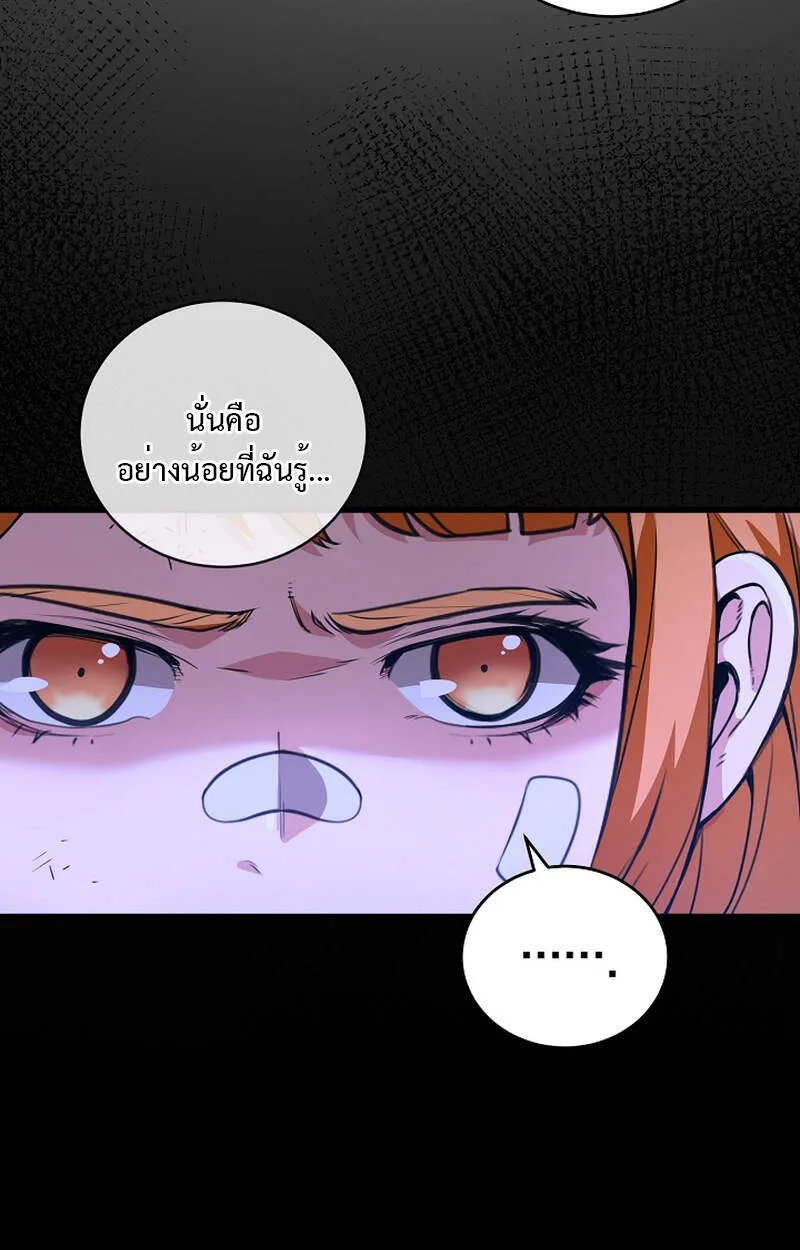 Fated to Be Loved by Villains ตอนที่ 5 หน้า 55