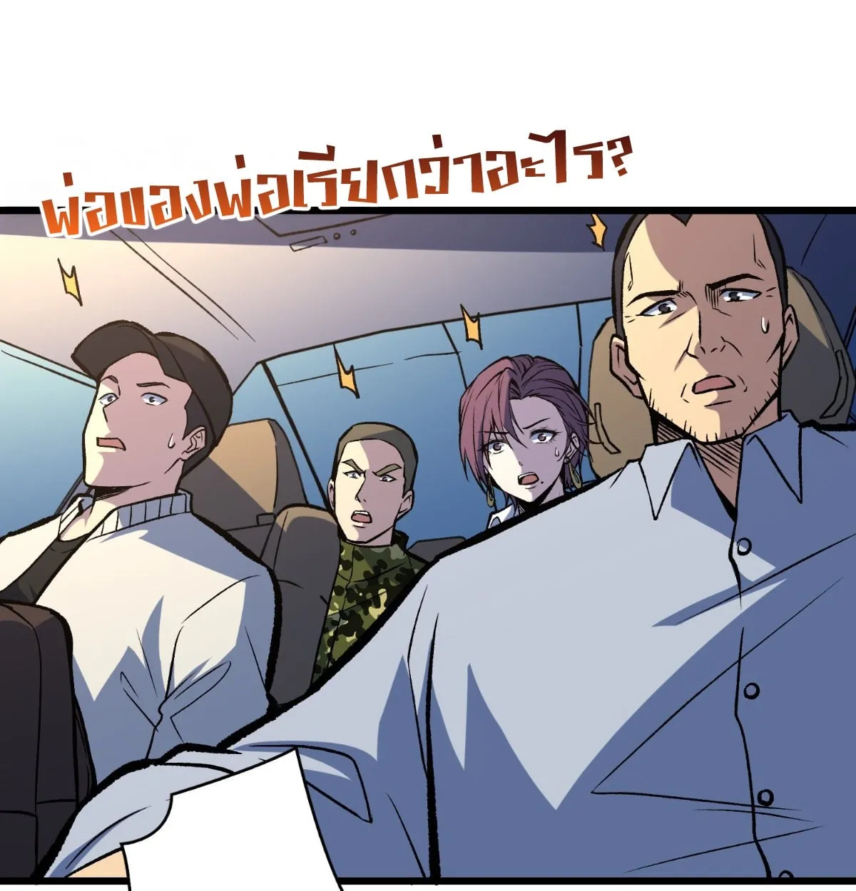 I Will Solo My Way Through This Apocalypse World ตอนที่ 14 หน้า 41