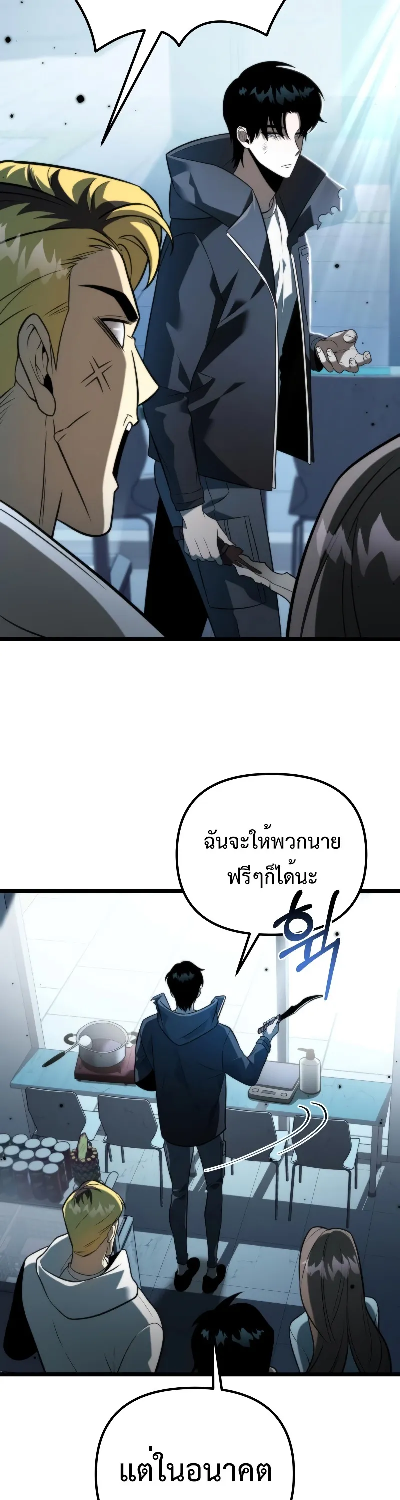 Reincarnator ตอนที่ 6 หน้า 23