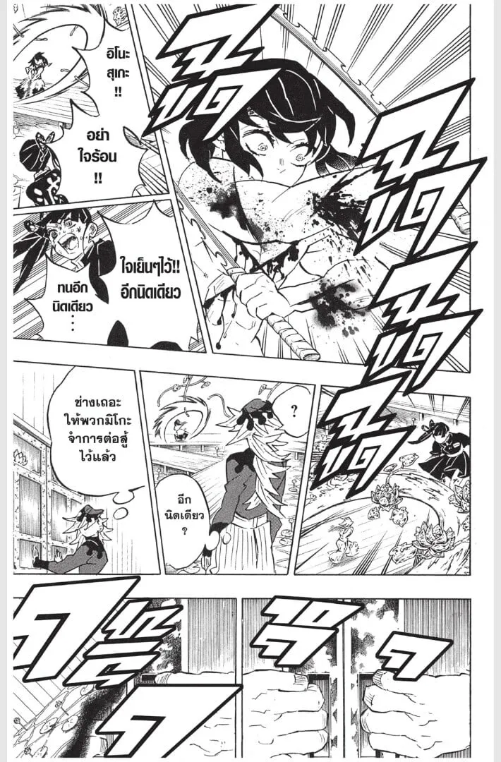 Kimetsu no yaiba ตอนที่ 161 หน้า 21