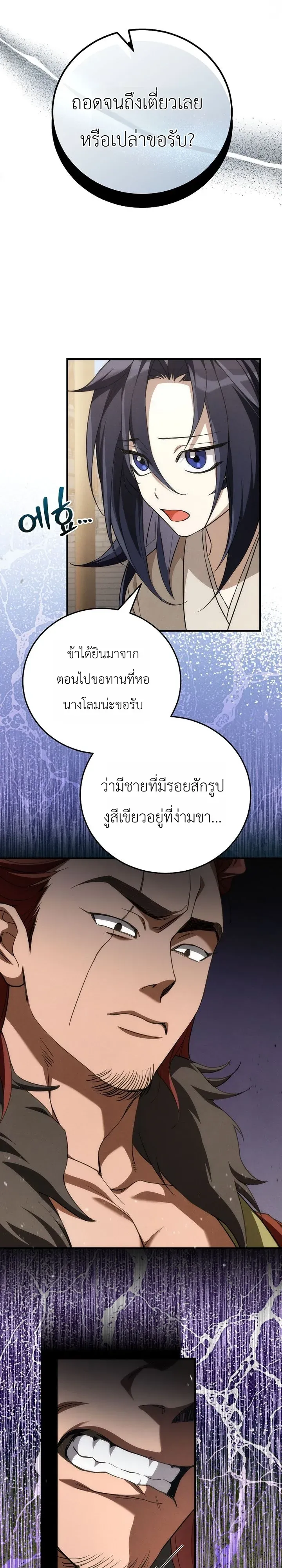 Third-Rate Martial Family Becomes the Best Under Heaven ตอนที่ 2 หน้า 38