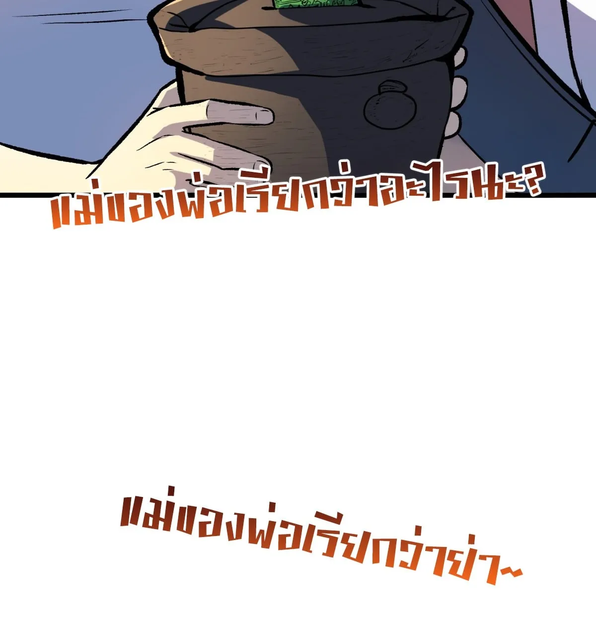 I Will Solo My Way Through This Apocalypse World ตอนที่ 14 หน้า 44