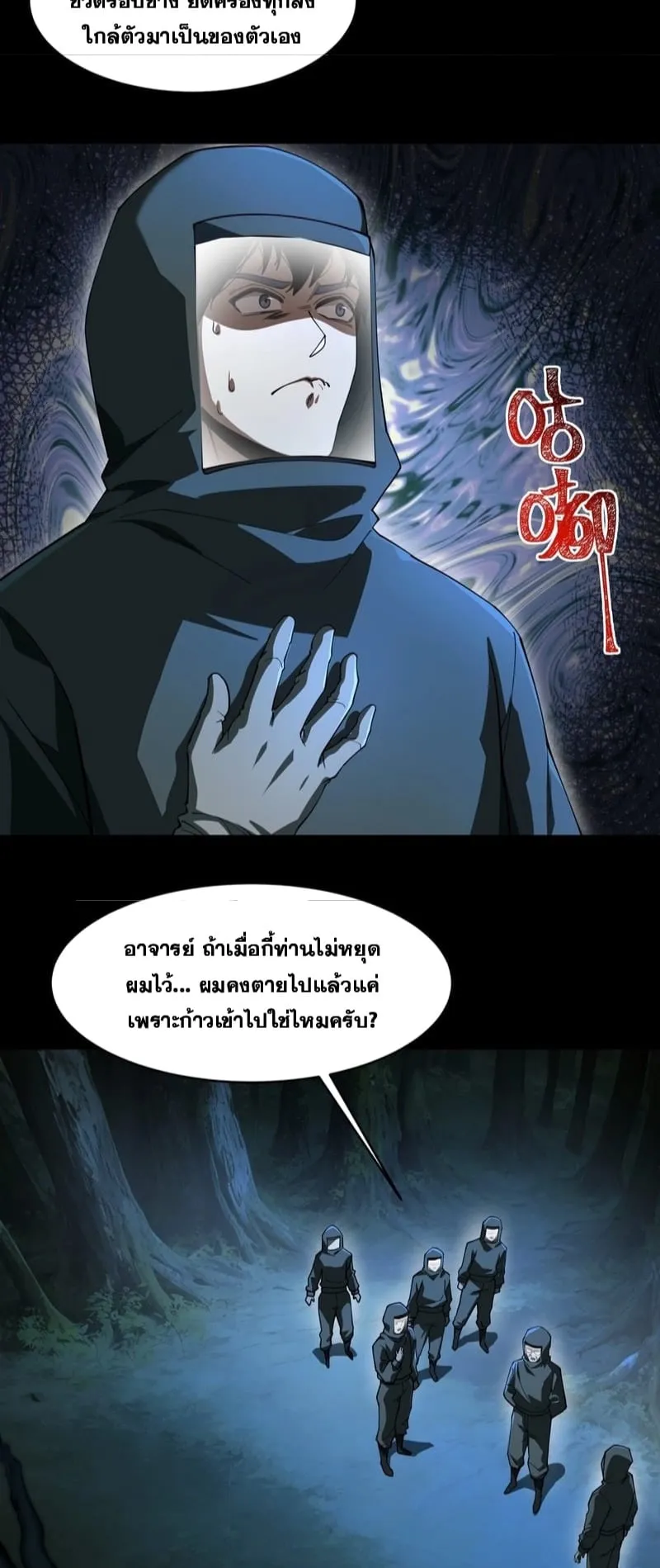 After breaking up with the school beauty, I became a martial arts master ตอนที่ 15 หน้า 22