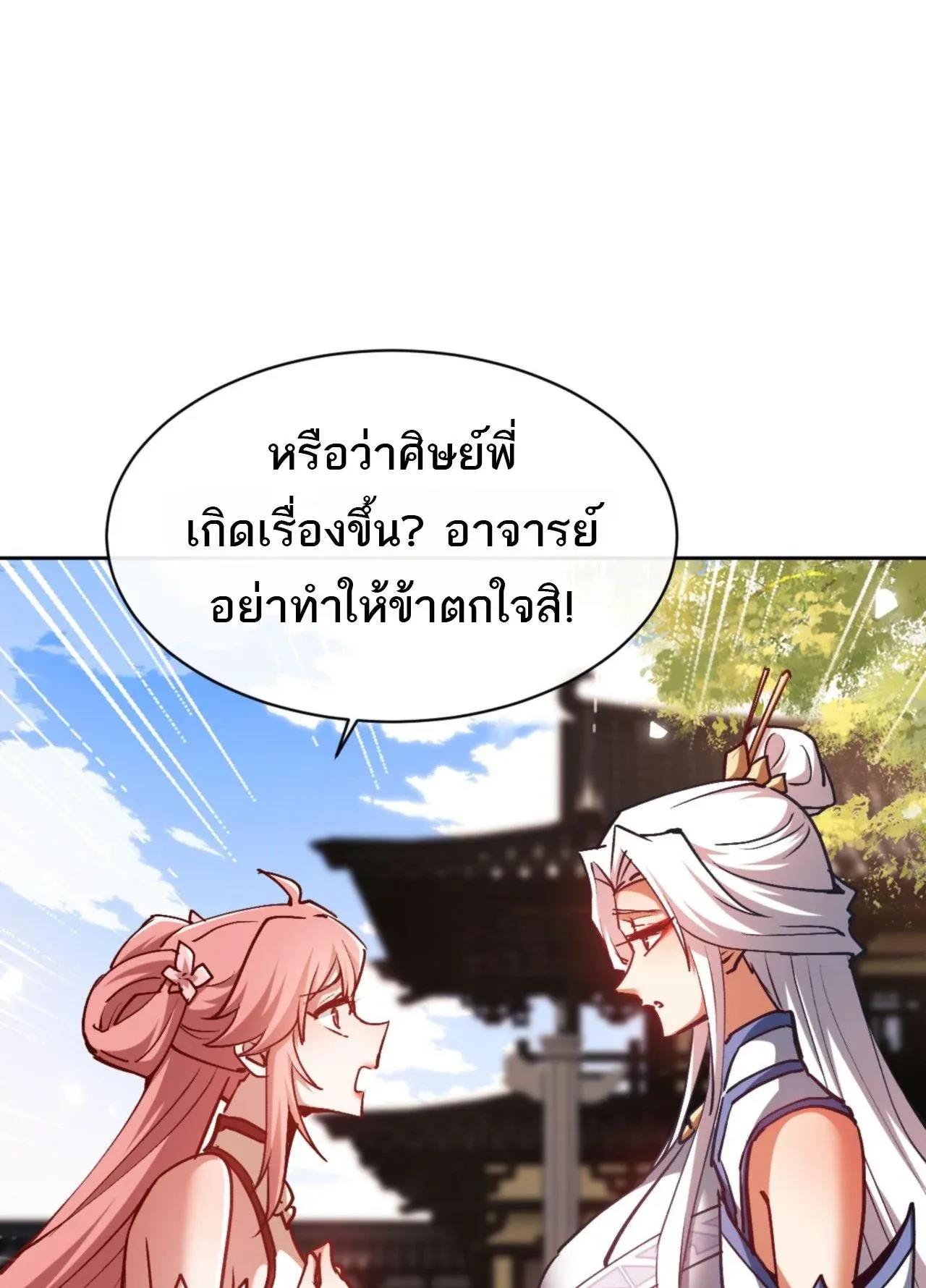Devious Son of Heaven ตอนที่ 62 หน้า 77