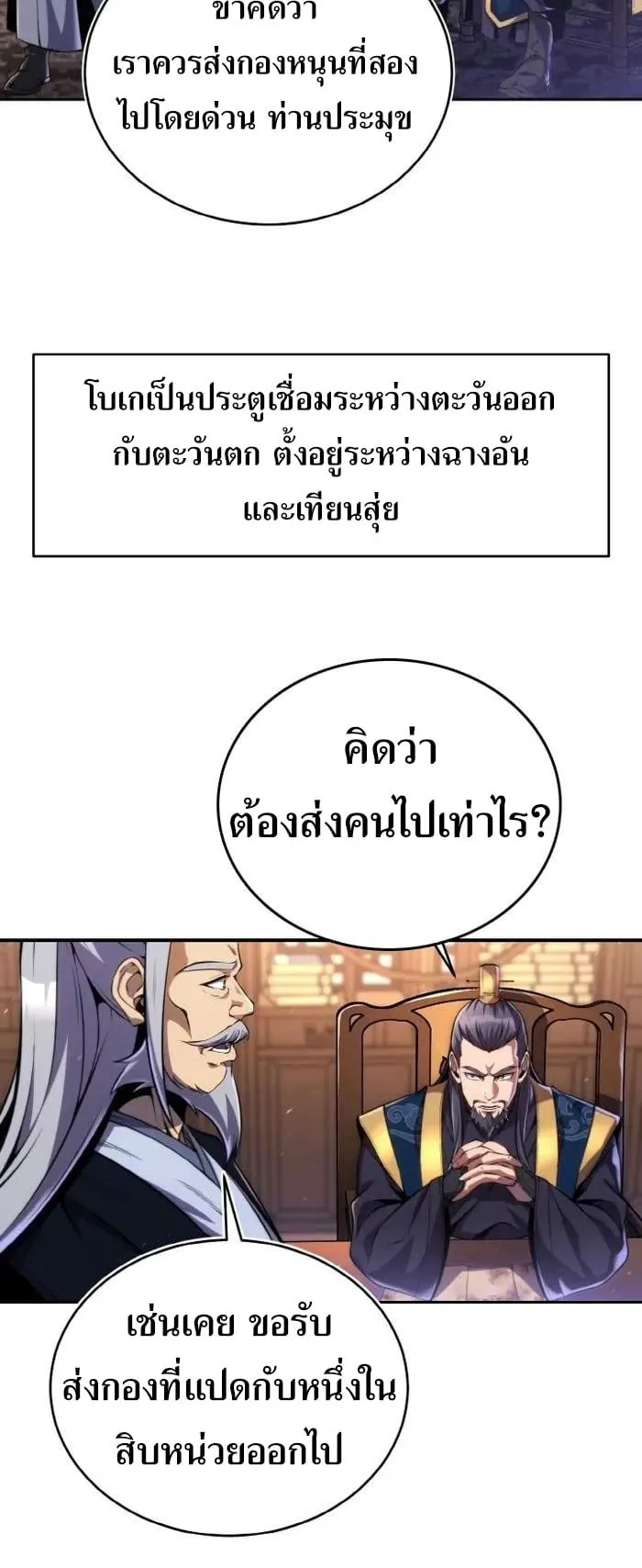 I Become the Youngest Disciple of the Martial Arts Leader ตอนที่ 21 หน้า 18