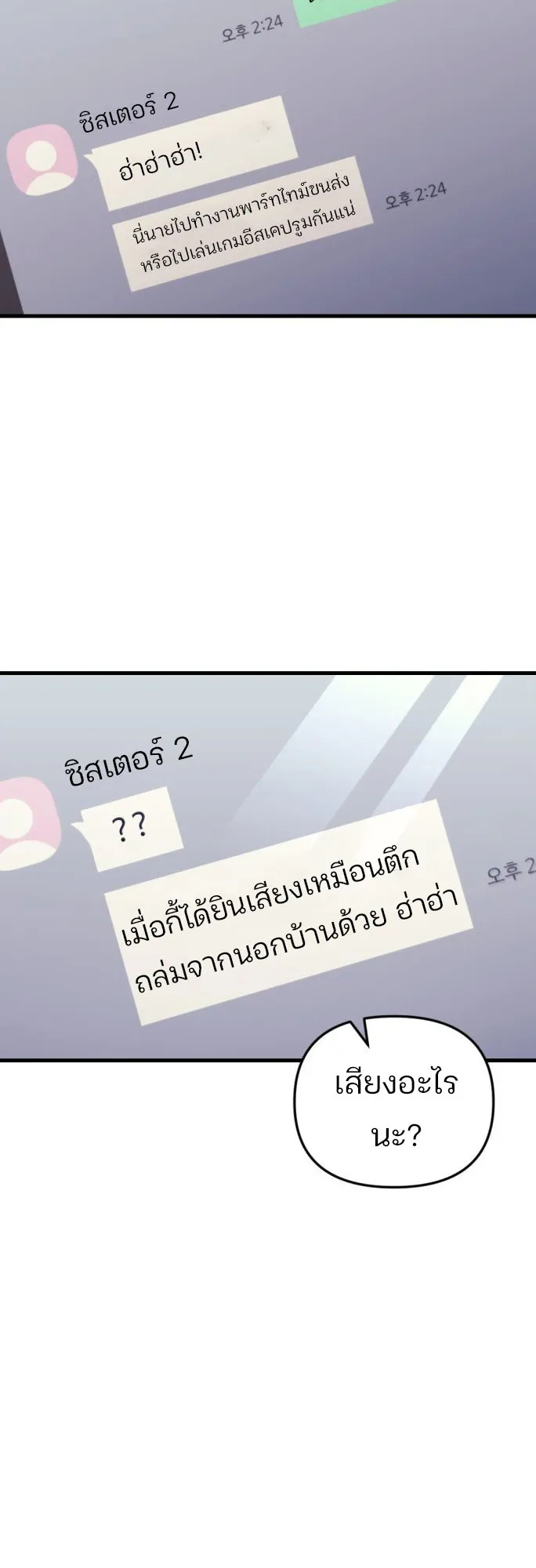 Hiding the logistics center in Apocalypse ตอนที่ 1 หน้า 38