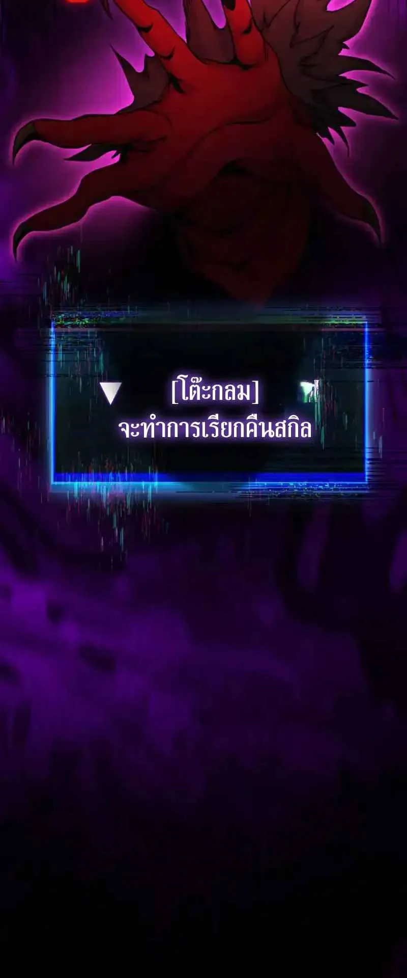 The Death-Returning Demon King Player ตอนที่ 2 หน้า 104