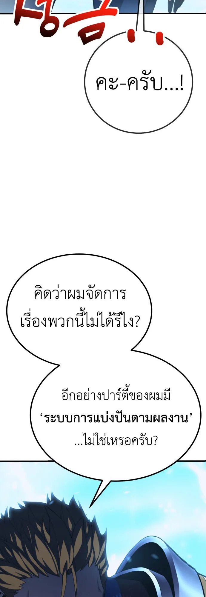 Artifact-Devouring Player ตอนที่ 1 หน้า 110