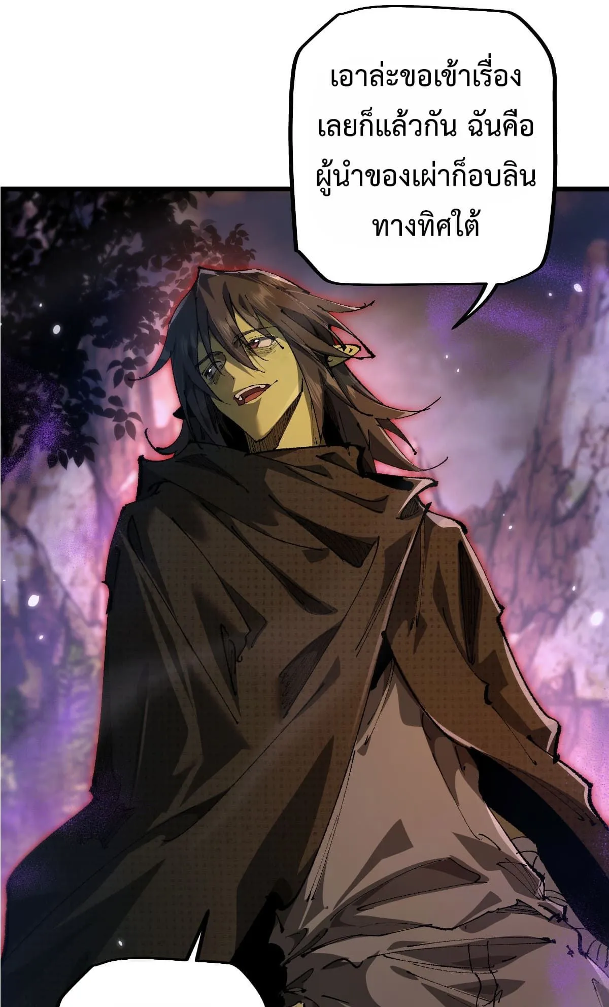 From Goblin to Goblin God ตอนที่ 14 หน้า 19