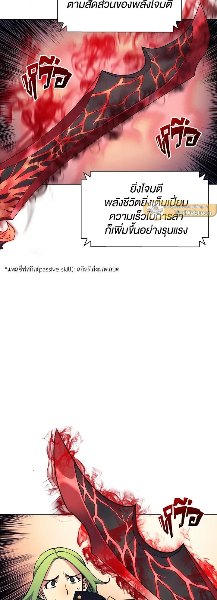 Overgeared ตอนที่ 8 หน้า 30